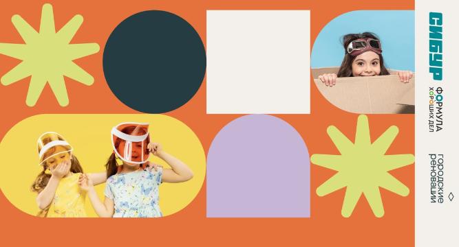 Начался новый сезон проекта «Экосистема семьи 2.0»