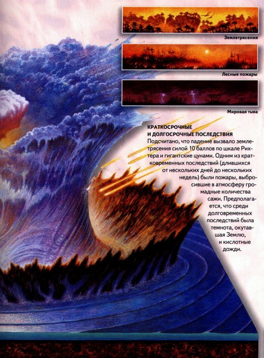 Ученые нашли причину всемирного цунами, происшедшего 66 миллионов лет назад