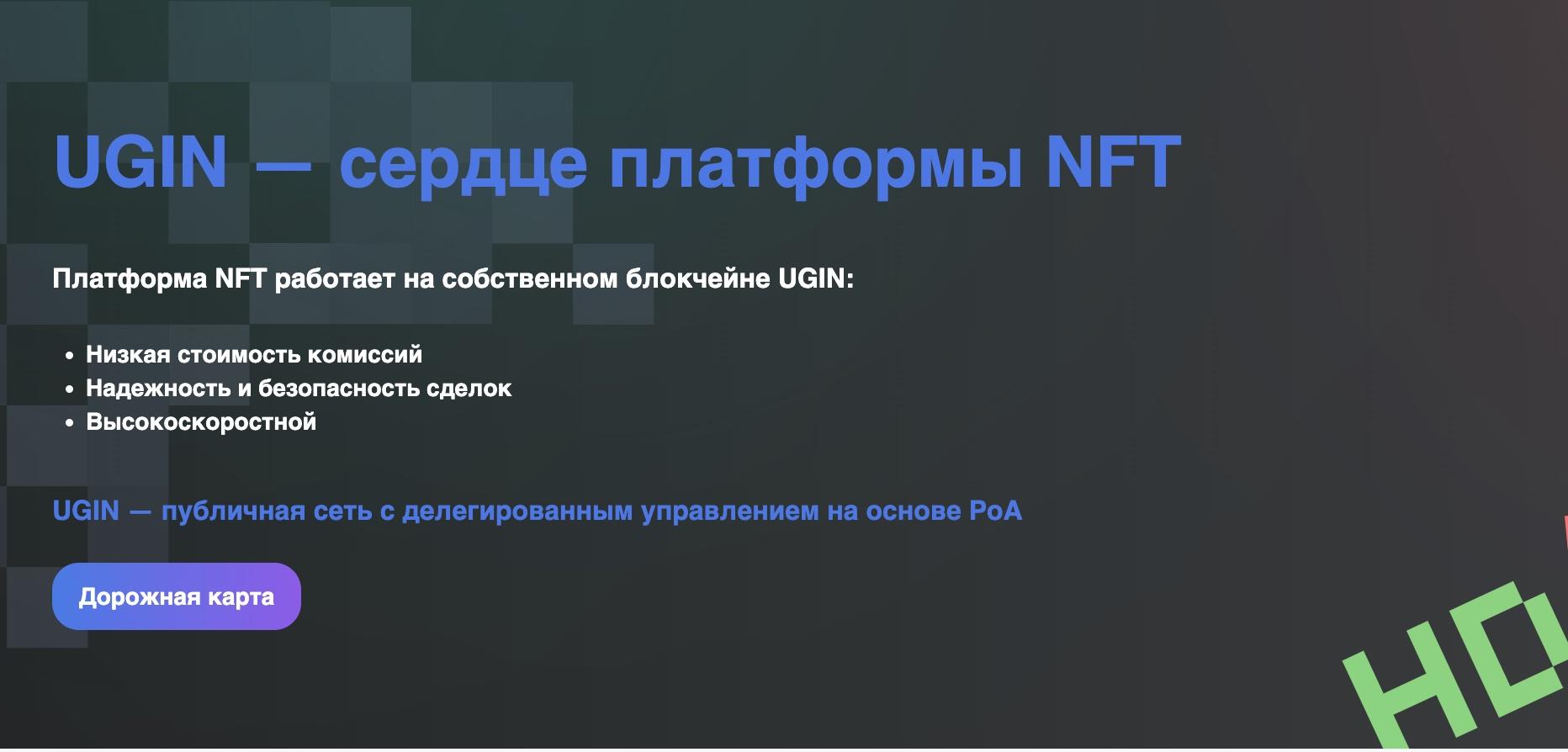 Работа с коинами на NFT: платформе UGIN + отзывы