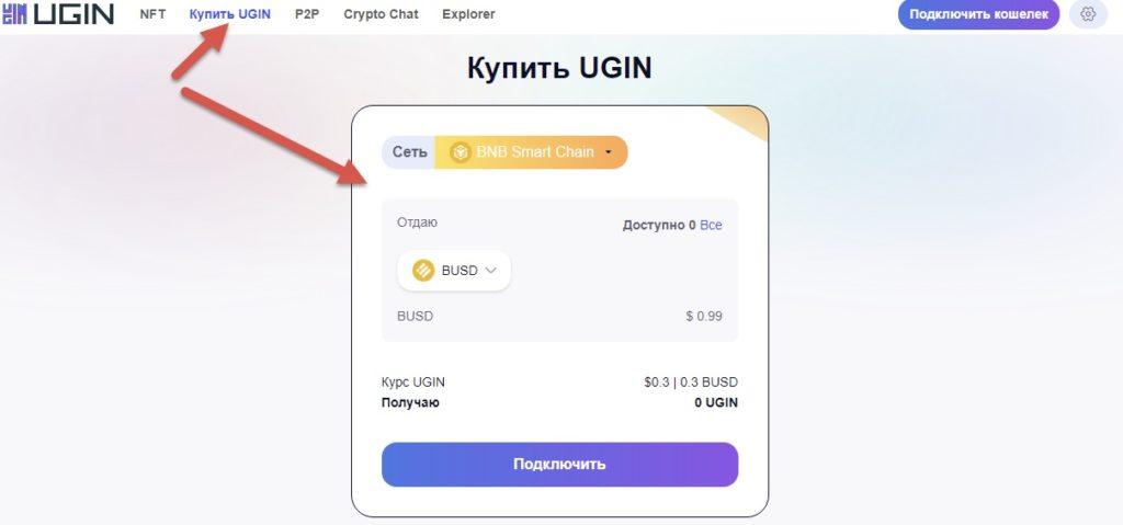 покупка монет UGIN