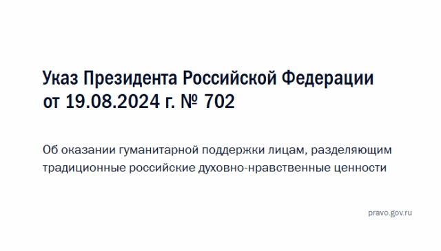 традиционных ценностей