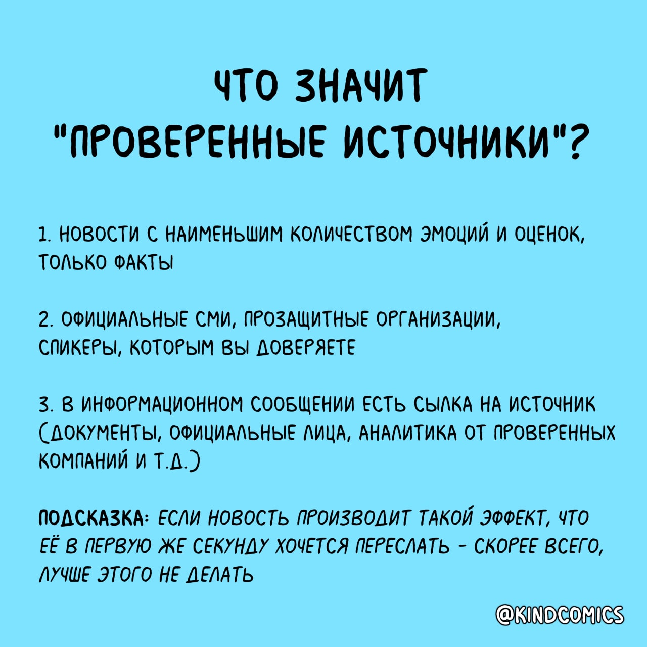 что значит проверенный источник