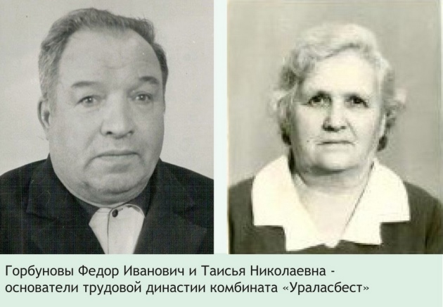 Династия работников уральского комбината набрала 434 года трудового стажа